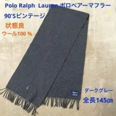 ポロラルフローレン　ポロベアー刺繍マフラー　90'Sビンテージ