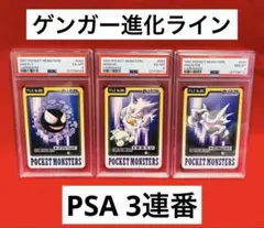 1997年 ポケットモンスター カードダス ゲンガー ゴースト ゴース PSA