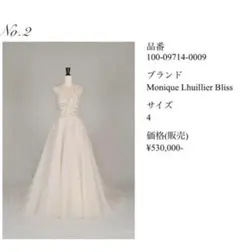 ウェディングドレス　ブリス モニークルイリエ