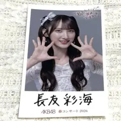 長友彩海 春コンサート生写真
