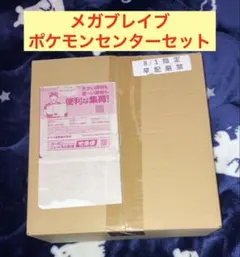 ポケモンカード メガブレイブ ポケモンセンターセット 配送箱未開封品