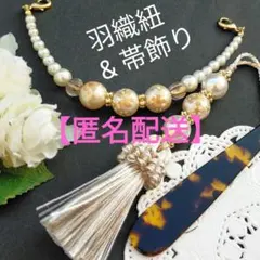 [No.882]白桜の帯飾り＆羽織紐