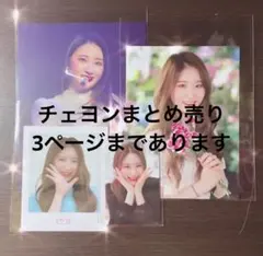 IZ*ONE チェヨン　グッツ　まとめ売り 2026年最新】IZ*ONE イ チェヨンの人気アイテム - メルカリ