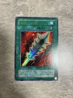 遊戯王カード 竜殺しの剣 ウルトラレア 2期 G4-09 - メルカリ