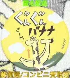 【匿名配送】ダイソー ハイキュー 缶バッジ風ミラー ぐんぐんバナナ 鏡 フレンド