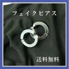 フェイクピアス　メンズ　レディース　２個セット　シルバー
