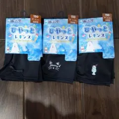 150 ひやっとレギンス ブラック 3枚セット 10分丈　UV対策　接触冷感