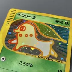 【わずかに白かけ】チコリータ ポケモンカード マクドナルドミニマムパック