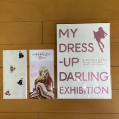 【未使用】その着せ替え人形は恋をする 着せ恋展 パンフレット チケットホルダー2