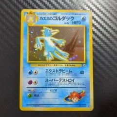 2026年最新】ポケモンカード カスミのゴルダックの人気アイテム - メルカリ