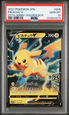 ピカチュウV 25th PSA10