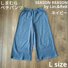 しまむら　SEASONREASON　ペチパンツ　七分丈　L　ネイビー　綿100%