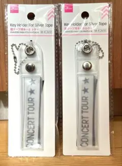 【新品未使用品】銀テープ用キーホルダー 2個セット ダイソー　DAISOのサムネイル