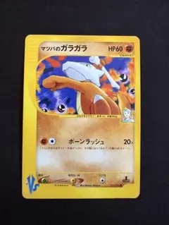 ポケモンカード マツバのガラガラ ○ ポケモンカード☆VS 023/141