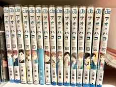 アオのハコ 1-15巻セット