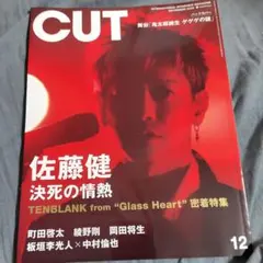 CUT12月号　新品未読品