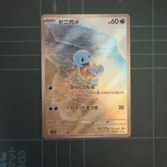 2026年最新】ポケモンカード ゼニガメarの人気アイテム - メルカリ