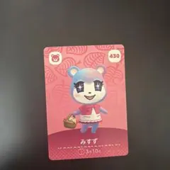 どうぶつの森 みずず amiiboカード 430