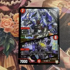 ボルメテウスホワイトドラゴン ボルメテウスレジェンドフレア