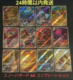 ポケカ クレイバースト スノーハザード arコンプ 2026年最新】クレイバーストスノーハザードarコンプの人気アイテム