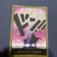 チョッパー　ヒルルク　ドンカード　金ドン　スーパーパラレル　ドラム王国