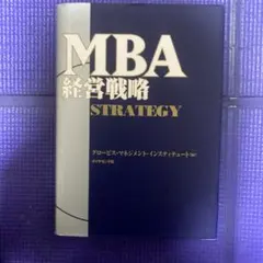 2026年最新】mbaの人材戦略の人気アイテム - メルカリ