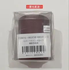 鬼滅の刃 ufotable モクテルバー モチーフスリムスカーフ 冨岡義勇