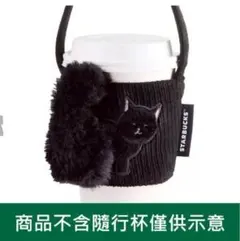 ドリンクホルダー スターバックス スタバ 猫 海外 猫しっぽ　黒　台湾限定