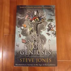 NO NEED FOR GENIUSES / STEVE JONES