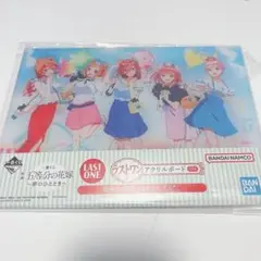 五等分の花嫁 一番くじ ラストワン賞 アクリルボード