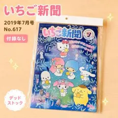 2026年最新】いちご新聞バックナンバーの人気アイテム - メルカリ