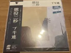2026年最新】ブギ連 レコードの人気アイテム - メルカリ