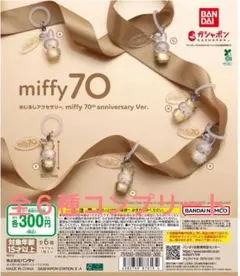 ミッフィー めじるしアクセサリー 全6種 コンプリートセット - メルカリ