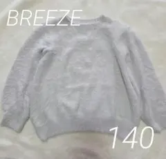 ブリーズ　シャギーニット　140