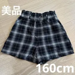 美品‼︎ 黒×白 チェック柄 ハーフパンツ キュロット　160cm 女の子