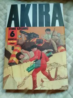 AKIRA 6 大友克洋 講談社
