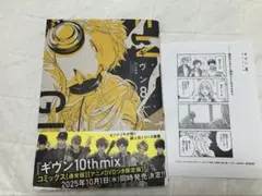 ギヴン8巻特典ペーパー付き