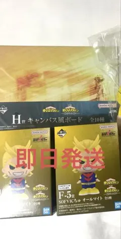 ヒロアカ　一番くじ　F賞　SOFVICちゅ　オールマイト　2個　おまけ