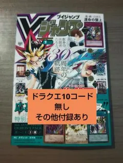 ドラクエ未使用】Vジャンプ 7月号 4冊セット 付録無し - メルカリ