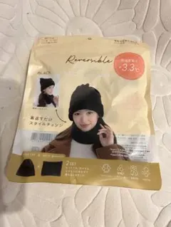 ニット帽、ネックウォーマー