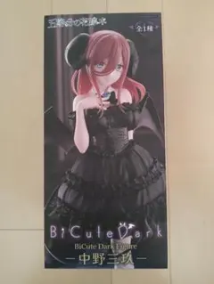 【新品未開封】五等分の花嫁フィギュアBiCute Dark Figure中野三玖