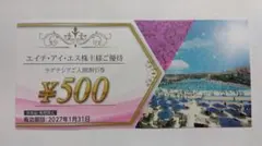 HIS株主優待券 ラグナシアご入園割引券のサムネイル