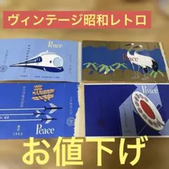ピース タバコ ラベル 4種セット 記念デザイン 希少！お早めに！！ 日本専売公社 Peace ピース 煙草 たばこ パッケージ 空箱 昭和レトロ