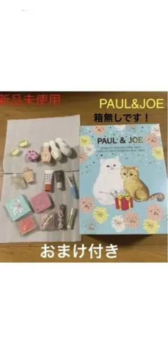 【新品未使用】PAUL & JOE メイクアップコレクション2021 箱なし