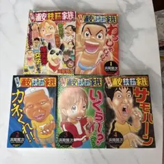 浦安鉄筋家族 まんがセット