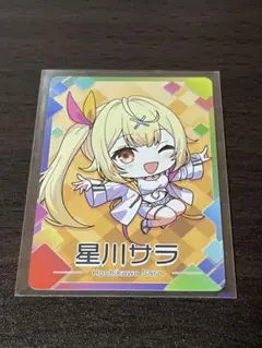 にじさんじチップス 星川サラ カード 1点