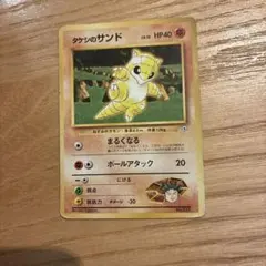 い PSA10 ポケモンカード 旧裏面 タケシのサンド 2026年最新】タケシのサンドの人気アイテム - メルカリ