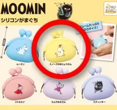 【新品】ムーミン シリコンがまぐち ガチャ「スノークのおじょうさん」