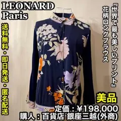 ✨極美品✨LEONARD レディース 花柄 シースルー ロングワンピース L 