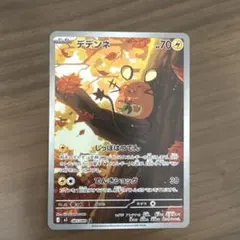 2026年最新】デデンネ arの人気アイテム - メルカリ